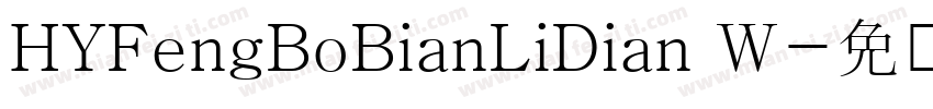 HYFengBoBianLiDian W字体转换